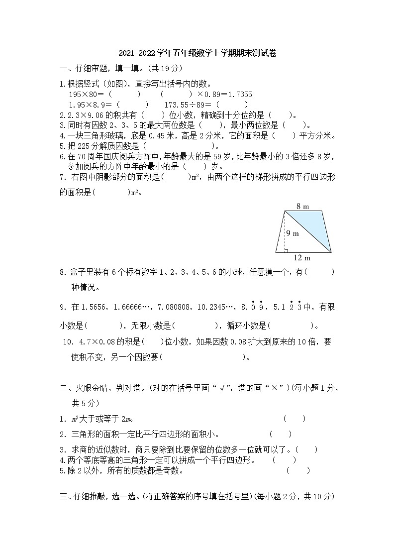 2021五年级数学上学期期末测试卷青岛版1第1页