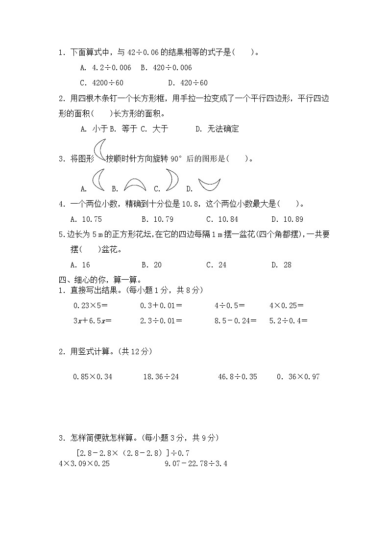 2021五年级数学上学期期末测试卷青岛版1第2页