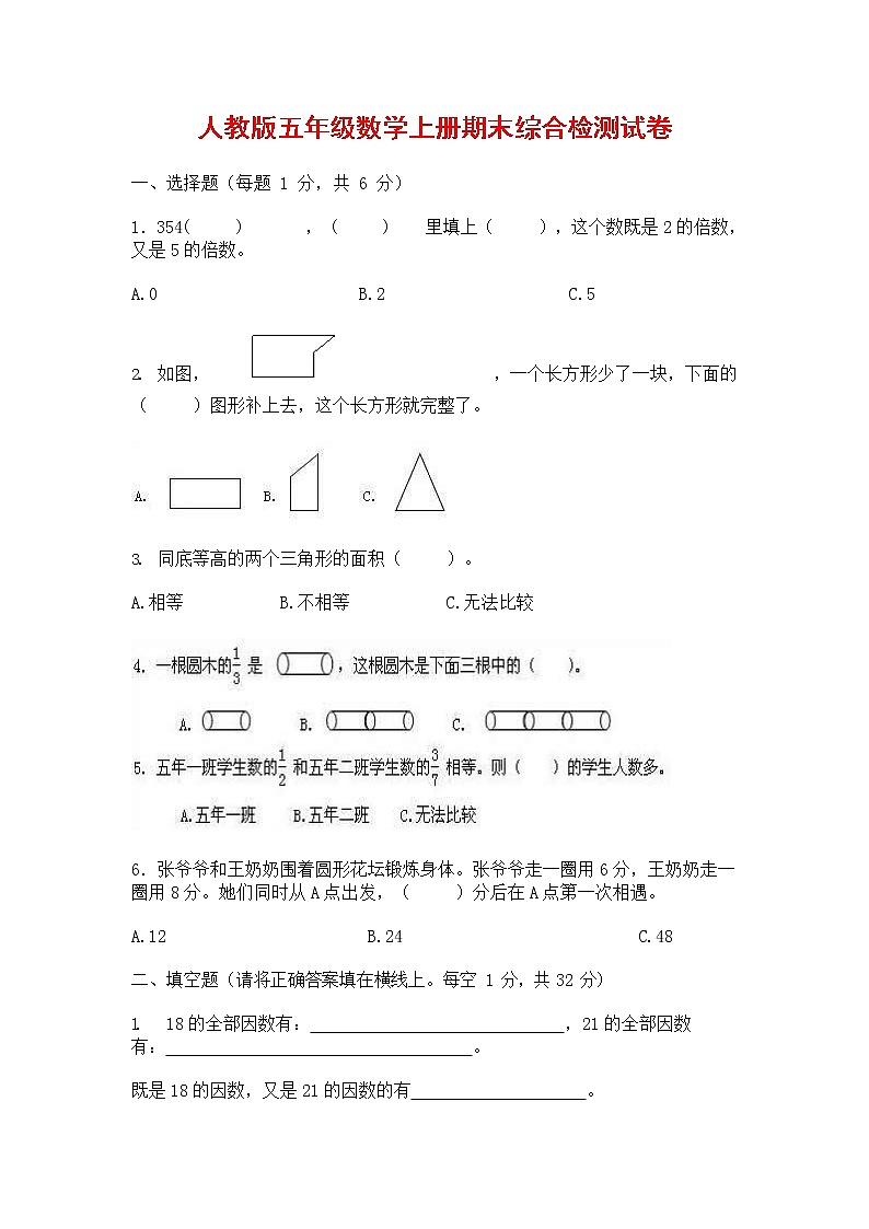 人教版五年级数学上册 第一学期期末复习综合检测试题测试卷 (102)第1页
