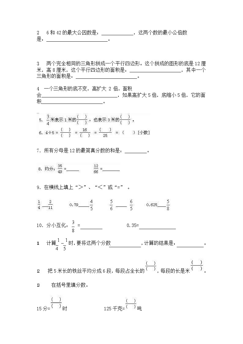人教版五年级数学上册 第一学期期末复习综合检测试题测试卷 (102)第2页
