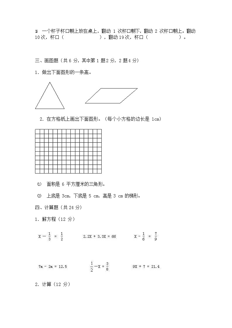 人教版五年级数学上册 第一学期期末复习综合检测试题测试卷 (102)第3页