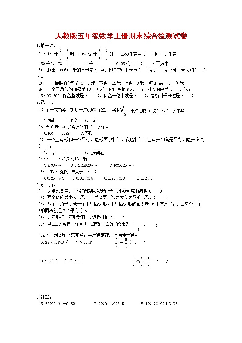 人教版五年级数学上册 第一学期期末复习综合检测试题测试卷 (126)01