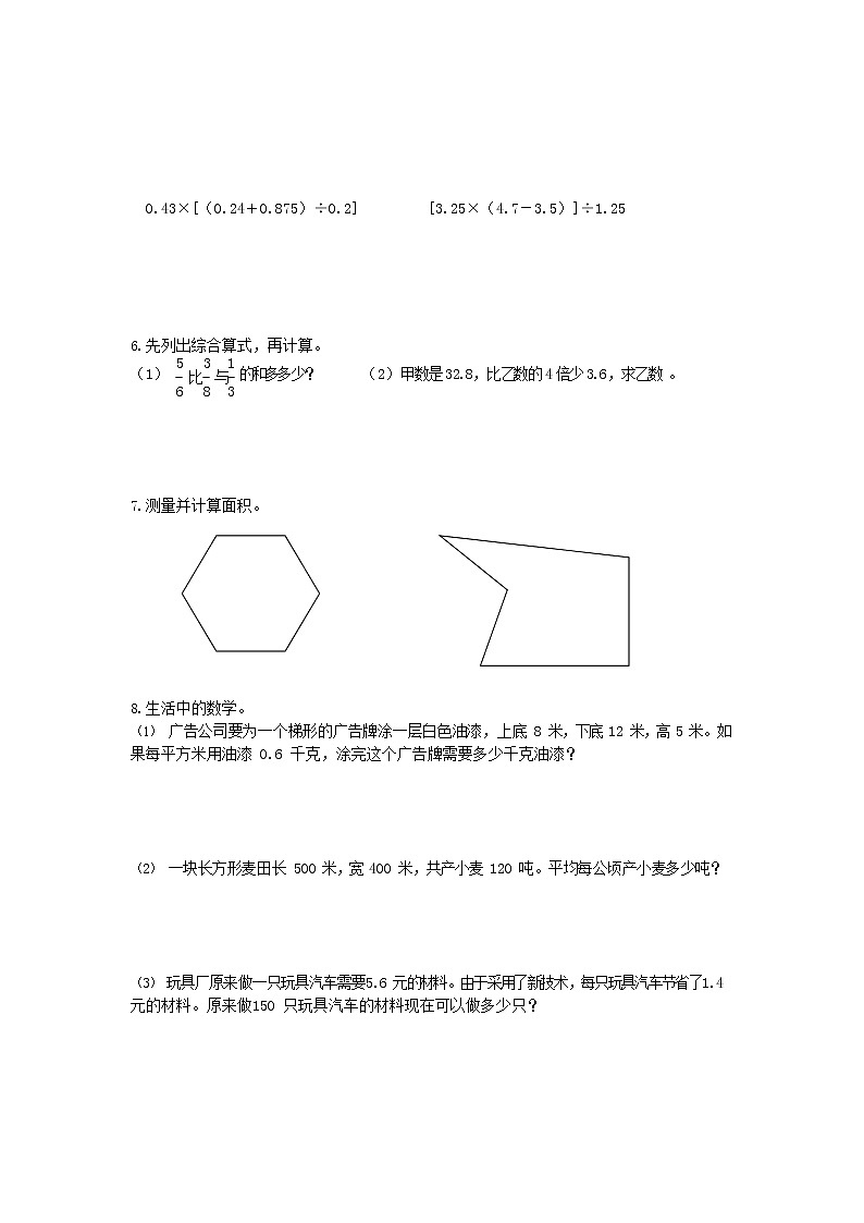 人教版五年级数学上册 第一学期期末复习综合检测试题测试卷 (126)02