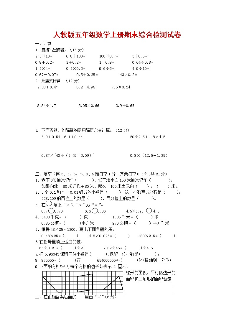 人教版五年级数学上册 第一学期期末复习综合检测试题测试卷 (195)第1页