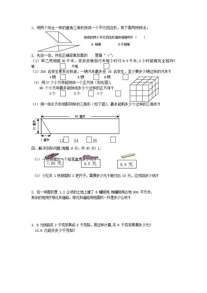 人教版五年级数学上册 第一学期期末复习综合检测试题测试卷 (195)第2页