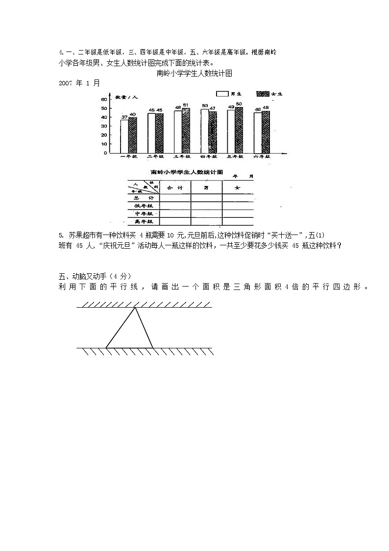人教版五年级数学上册 第一学期期末复习综合检测试题测试卷 (195)第3页