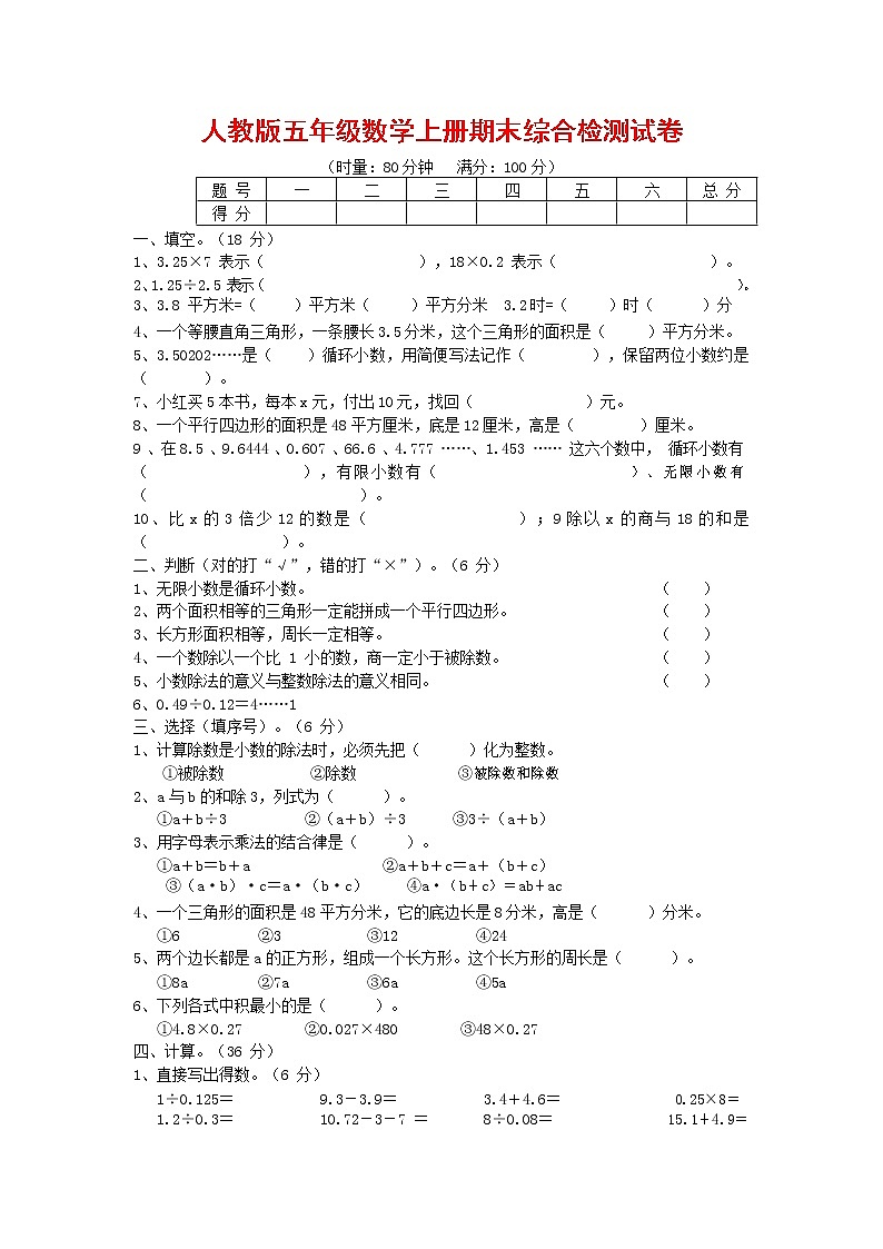人教版五年级数学上册 第一学期期末复习综合检测试题测试卷 (178)第1页