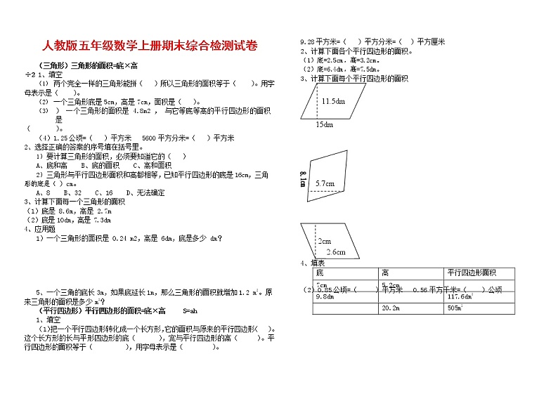 人教版五年级数学上册 第一学期期末复习综合检测试题测试卷 (133)第1页