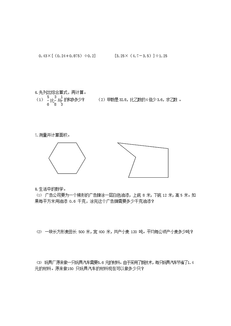 人教版五年级数学上册 第一学期期末复习综合检测试题测试卷 (187)第2页