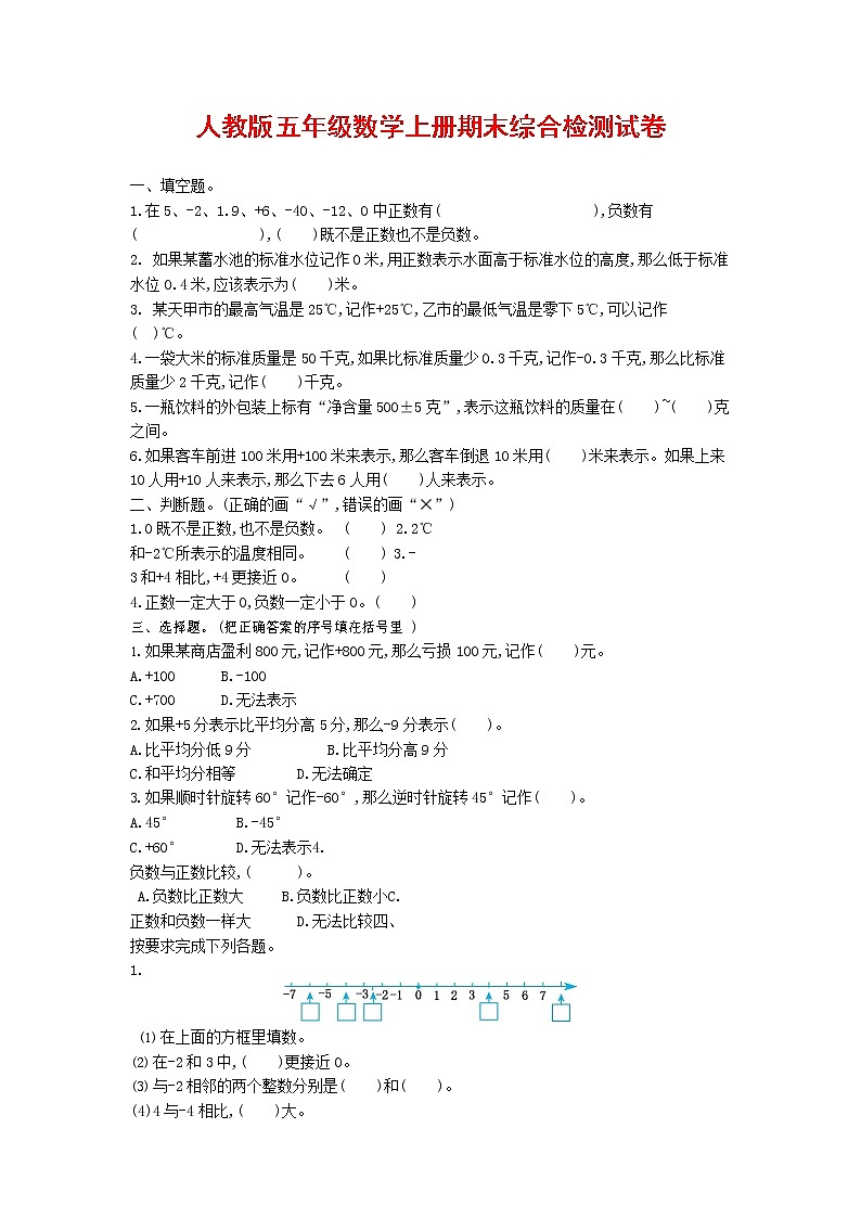 人教版五年级数学上册 第一学期期末复习综合检测试题测试卷 (136)第1页