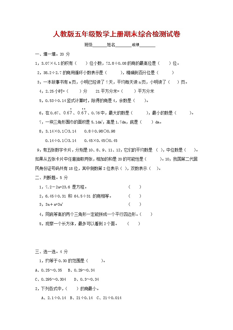 人教版五年级数学上册 第一学期期末复习综合检测试题测试卷 (153)第1页