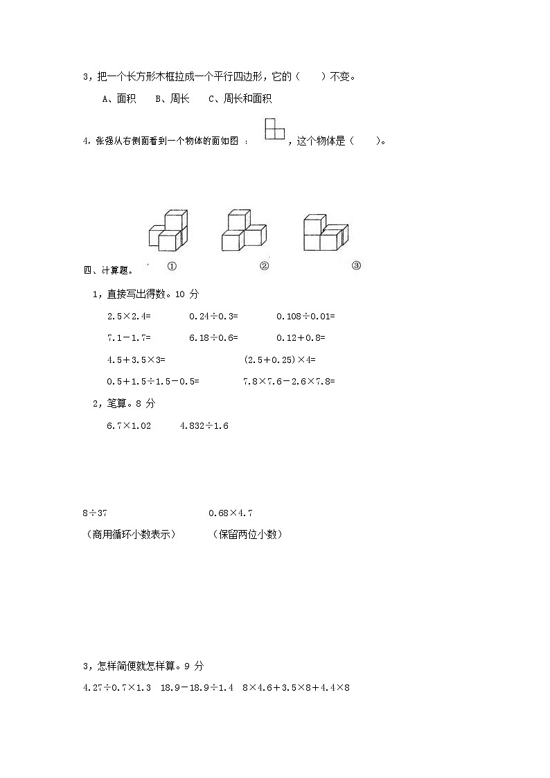 人教版五年级数学上册 第一学期期末复习综合检测试题测试卷 (153)第2页