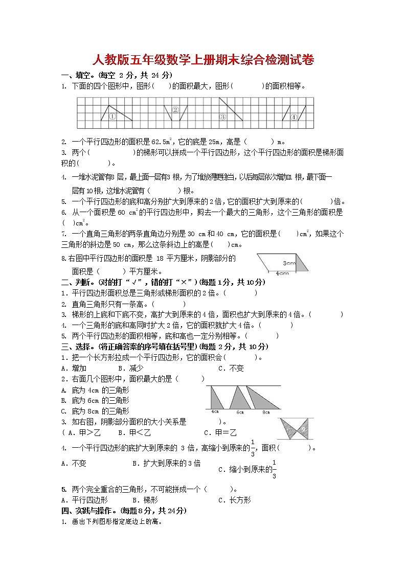 人教版五年级数学上册 第一学期期末复习综合检测试题测试卷 (132)第1页