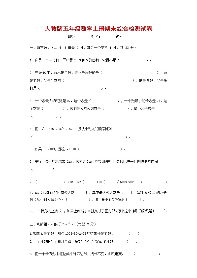 人教版五年级数学上册 第一学期期末复习综合检测试题测试卷 (110)01