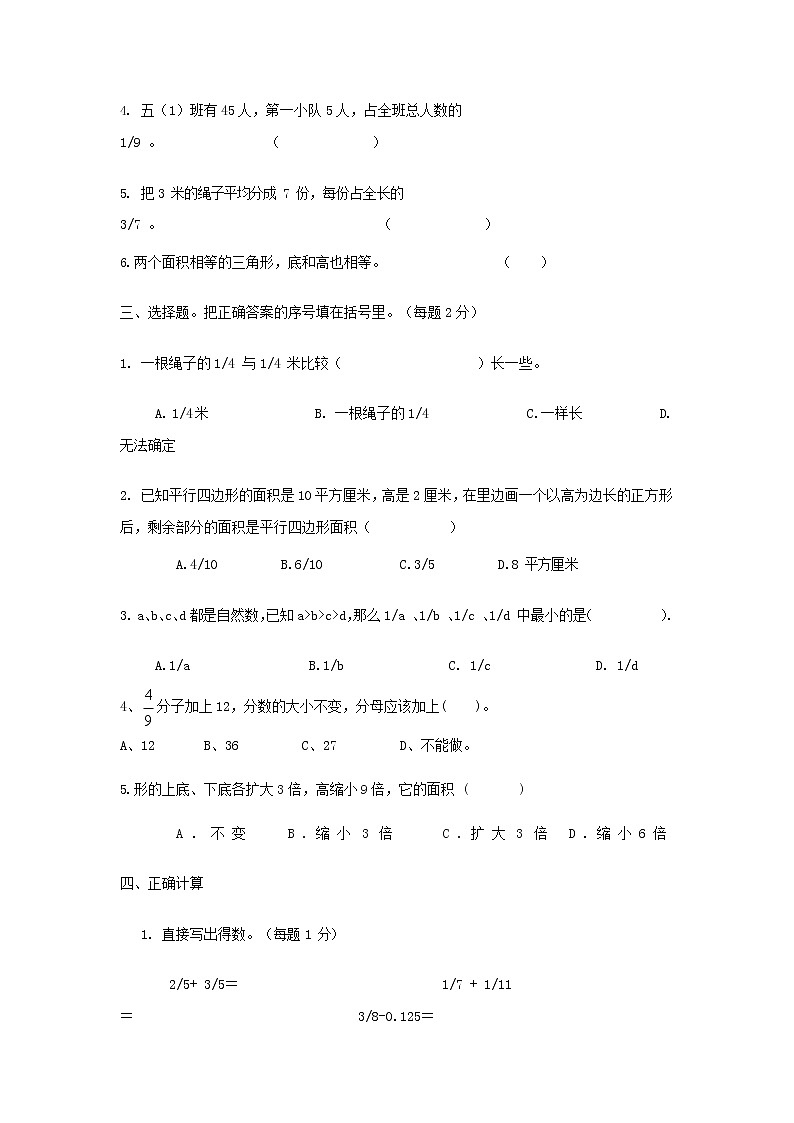 人教版五年级数学上册 第一学期期末复习综合检测试题测试卷 (110)02