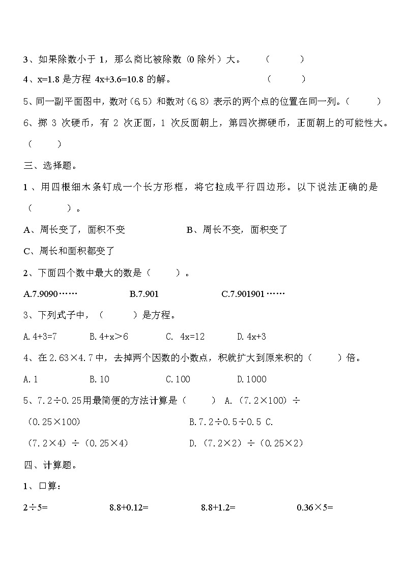 人教版五年级数学上册 第一学期期末复习综合检测试题测试卷 (144)第2页