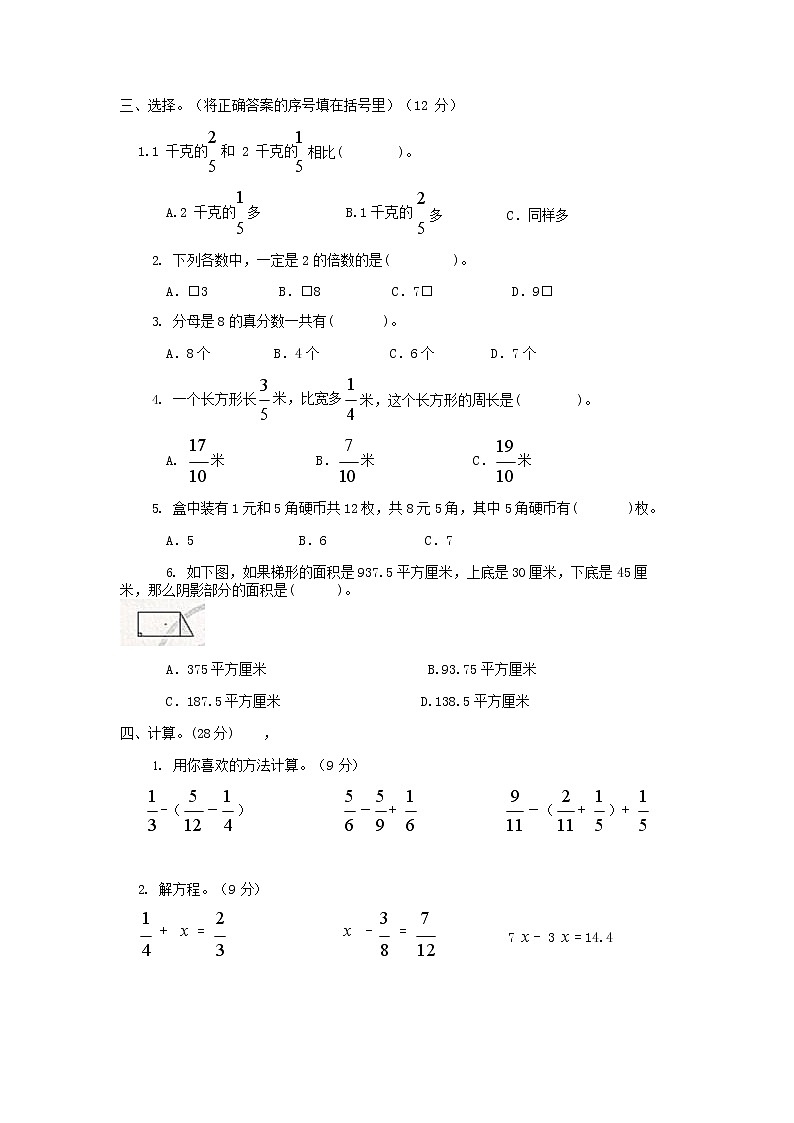 人教版五年级数学上册 第一学期期末复习综合检测试题测试卷 (191)第2页