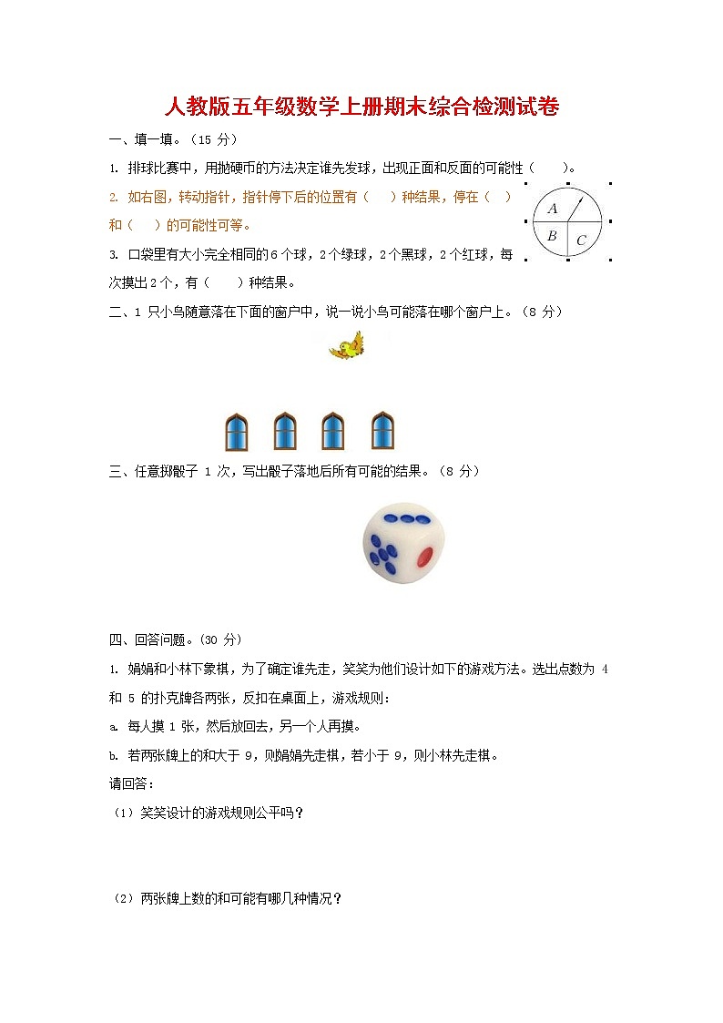 人教版五年级数学上册 第一学期期末复习综合检测试题测试卷 (121)第1页