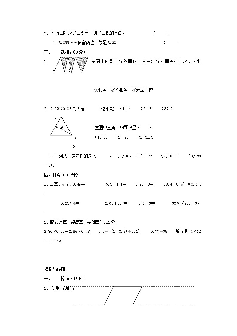 人教版五年级数学上册 第一学期期末复习综合检测试题测试卷 (108)02