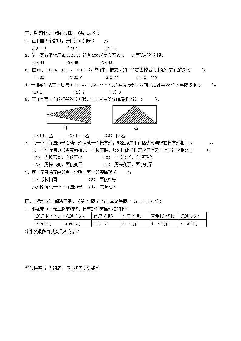 人教版五年级数学上册 第一学期期末复习综合检测试题测试卷 (148)第2页