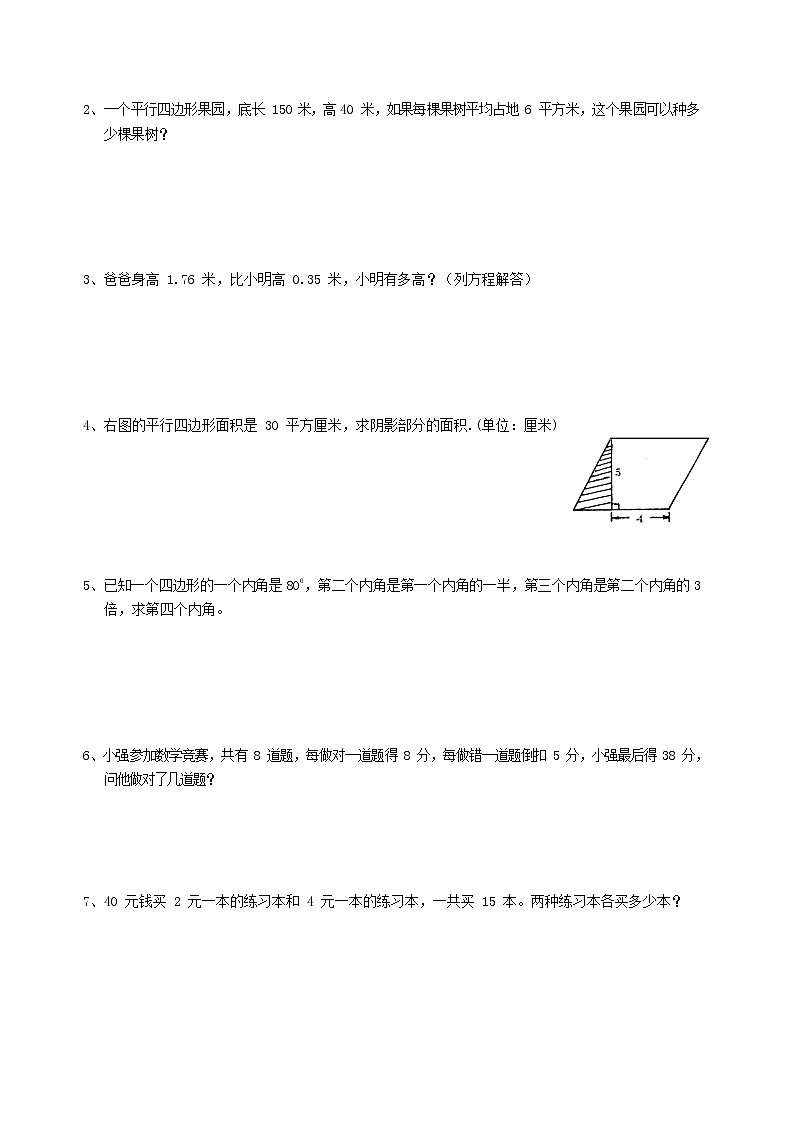 人教版五年级数学上册 第一学期期末复习综合检测试题测试卷 (148)第3页
