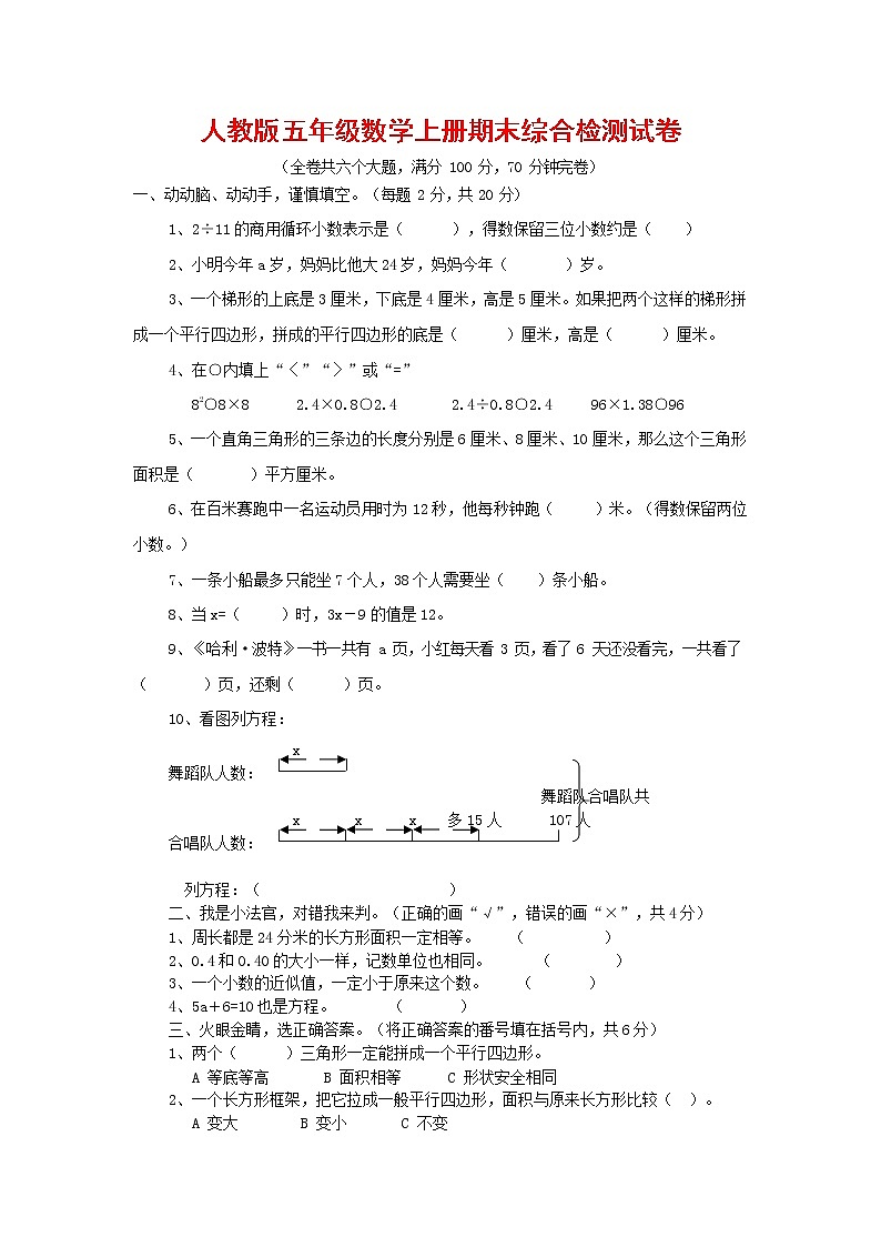 人教版五年级数学上册 第一学期期末复习综合检测试题测试卷 (176)第1页