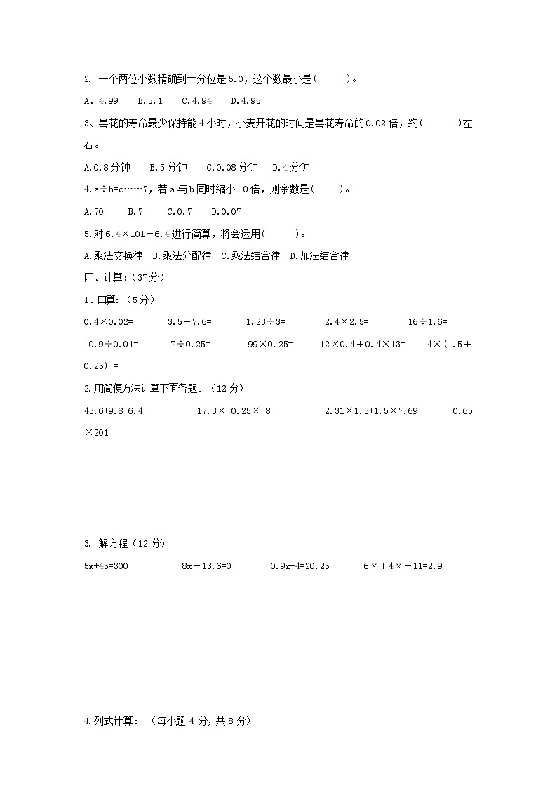 人教版五年级数学上册 第一学期期末复习综合检测试题测试卷 (140)第2页