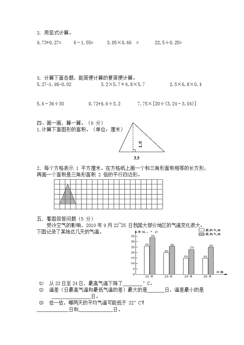 人教版五年级数学上册 第一学期期末复习综合检测试题测试卷 (159)第2页