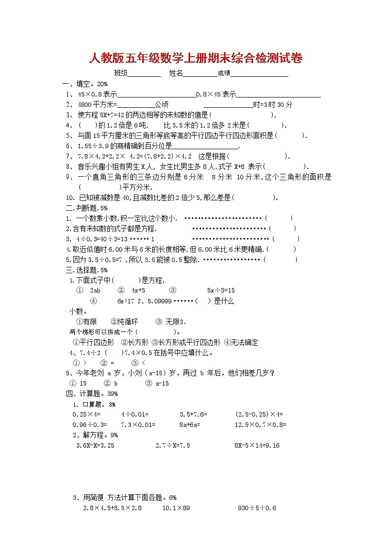 人教版五年级数学上册 第一学期期末复习综合检测试题测试卷 (134)第1页