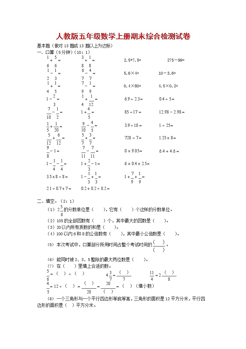 人教版五年级数学上册 第一学期期末复习综合检测试题测试卷 (101)第1页