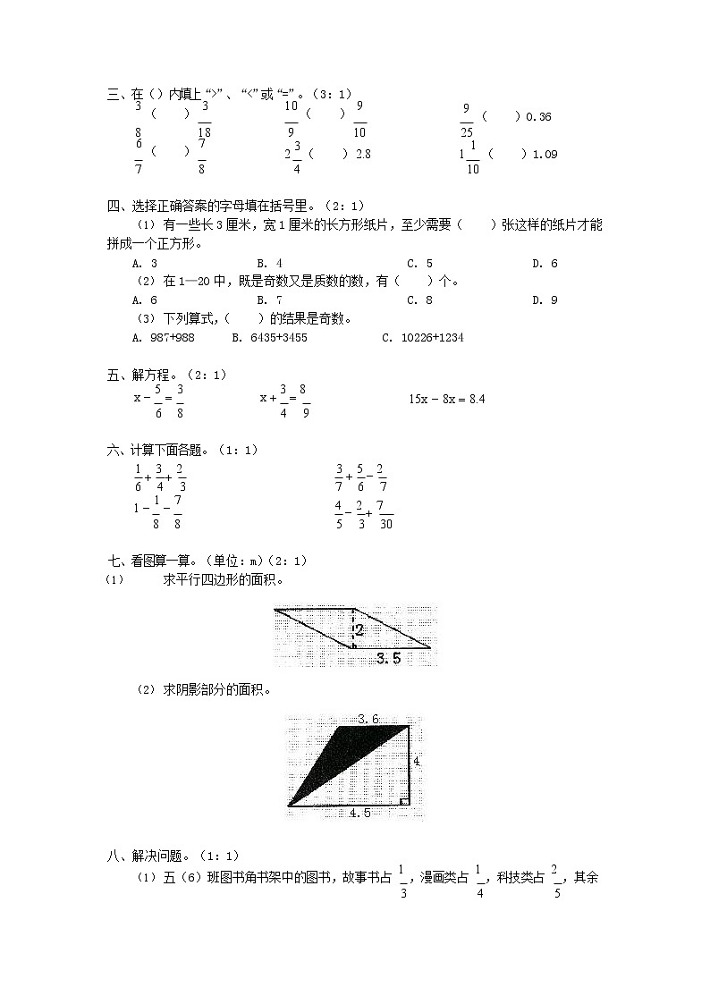 人教版五年级数学上册 第一学期期末复习综合检测试题测试卷 (101)第2页