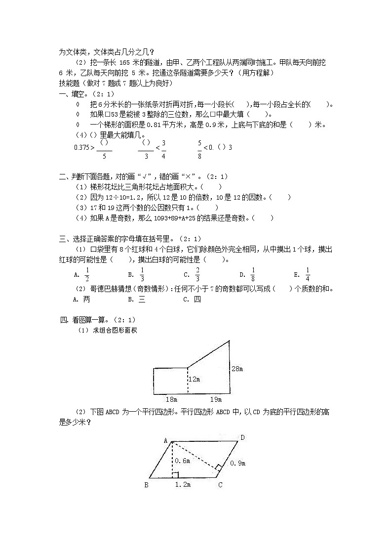 人教版五年级数学上册 第一学期期末复习综合检测试题测试卷 (101)第3页