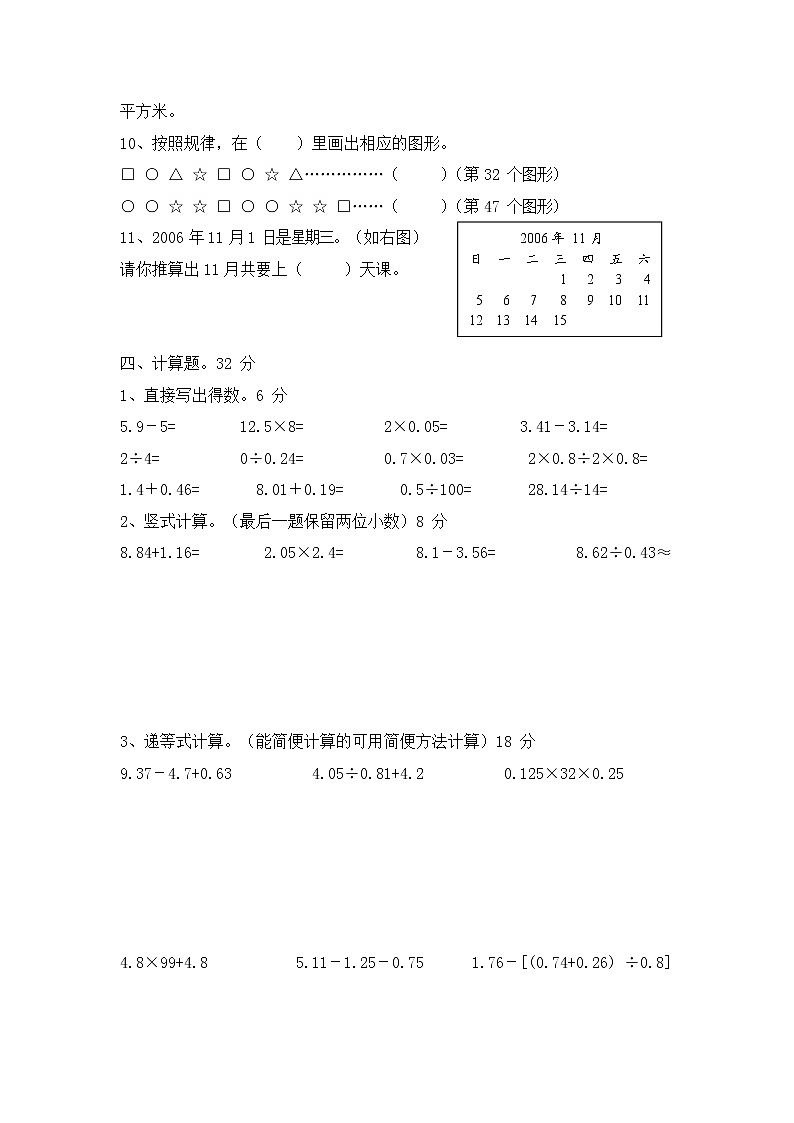 人教版五年级数学上册 第一学期期末复习综合检测试题测试卷 (157)第2页