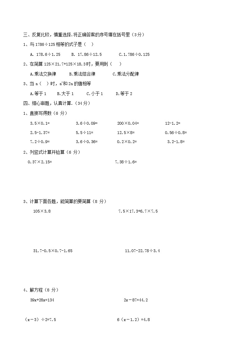 人教版五年级数学上册 第一学期期末复习综合检测试题测试卷 (146)第2页