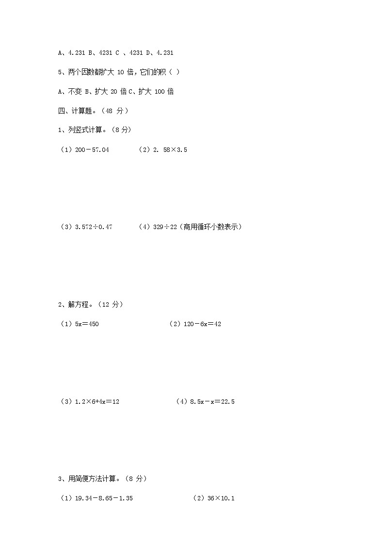 人教版五年级数学上册 第一学期期末复习综合检测试题测试卷 (186)第2页