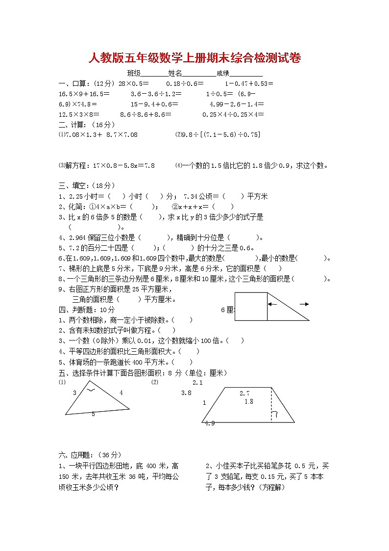 人教版五年级数学上册 第一学期期末复习综合检测试题测试卷 (125)第1页