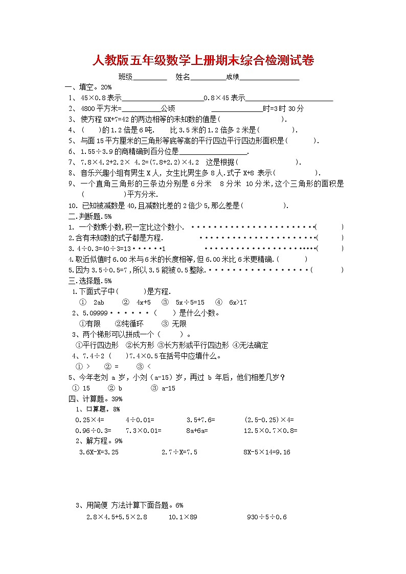 人教版五年级数学上册 第一学期期末复习综合检测试题测试卷 (182)第1页