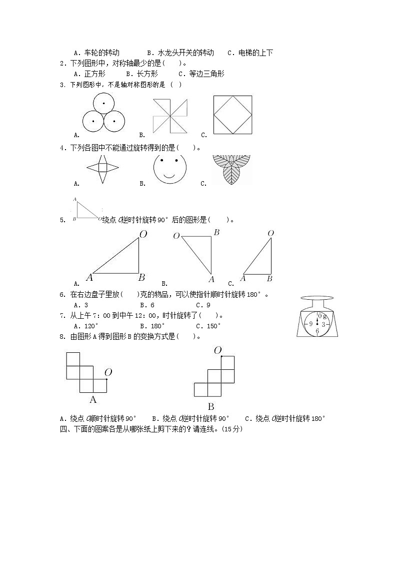 人教版五年级数学上册 第一学期期末复习综合检测试题测试卷 (120)第2页