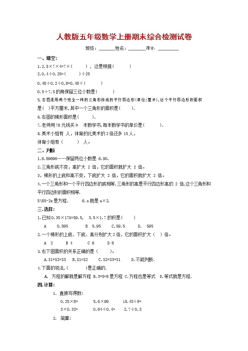 人教版五年级数学上册 第一学期期末复习综合检测试题测试卷 (107)第1页