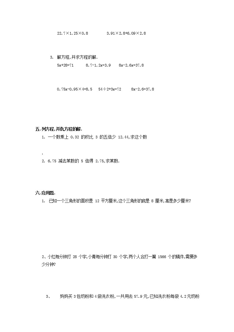 人教版五年级数学上册 第一学期期末复习综合检测试题测试卷 (107)第2页