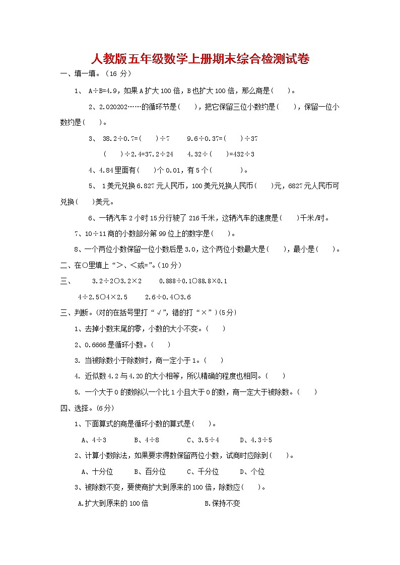 人教版五年级数学上册 第一学期期末复习综合检测试题测试卷 (128)第1页