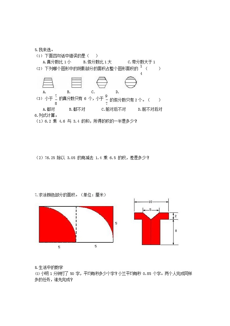 人教版五年级数学上册 第一学期期末复习综合检测试题测试卷 (175)第2页