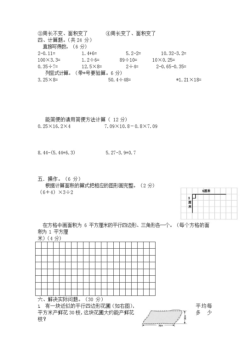 人教版五年级数学上册 第一学期期末复习综合检测试题测试卷 (165)第2页