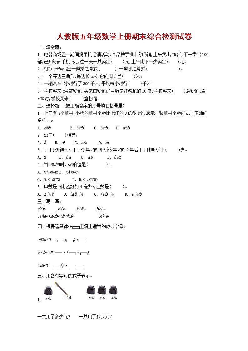 人教版五年级数学上册 第一学期期末复习综合检测试题测试卷 (118)01