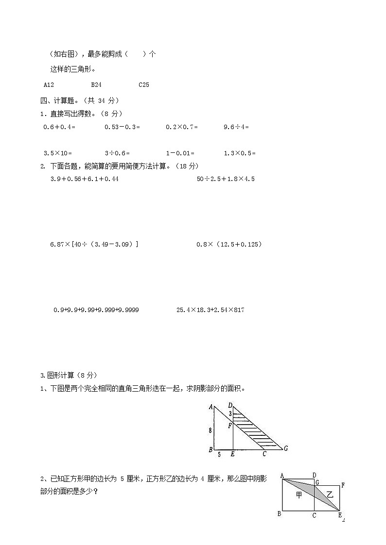 人教版五年级数学上册 第一学期期末复习综合检测试题测试卷 (145)第2页
