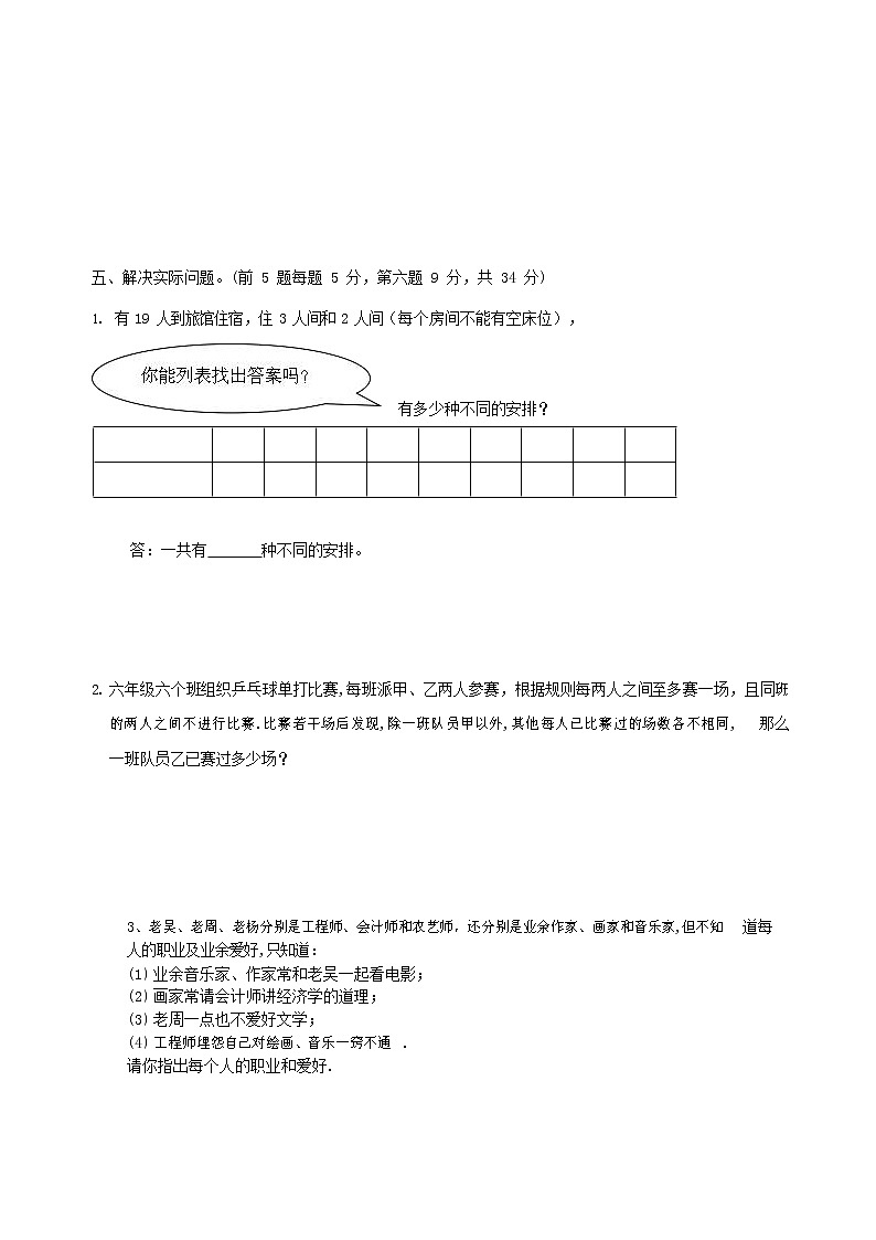 人教版五年级数学上册 第一学期期末复习综合检测试题测试卷 (145)第3页