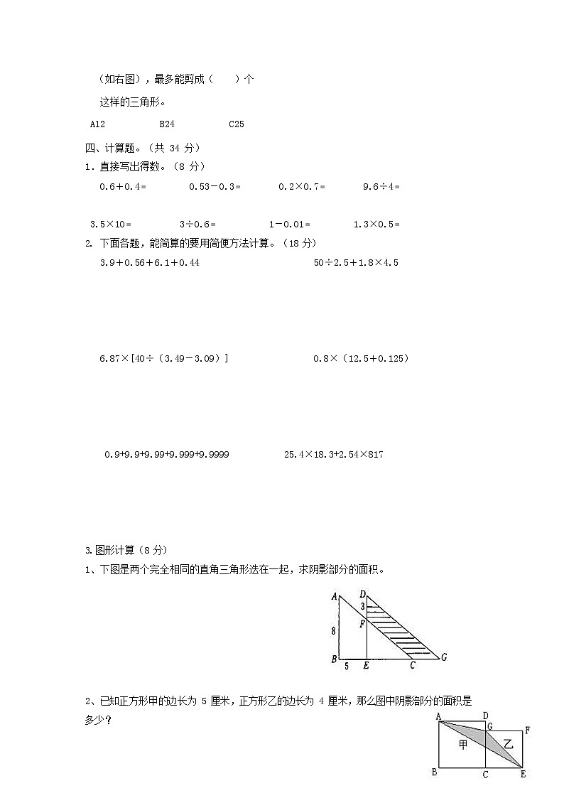 人教版五年级数学上册 第一学期期末复习综合检测试题测试卷 (197)第2页