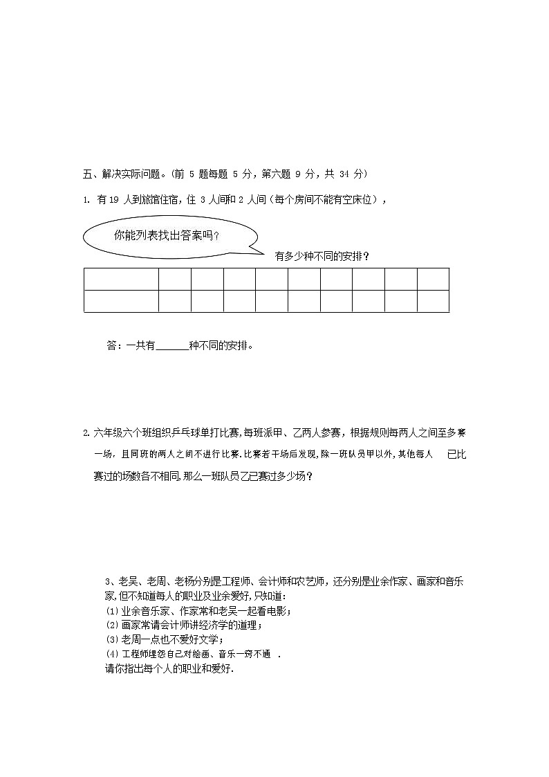 人教版五年级数学上册 第一学期期末复习综合检测试题测试卷 (197)第3页