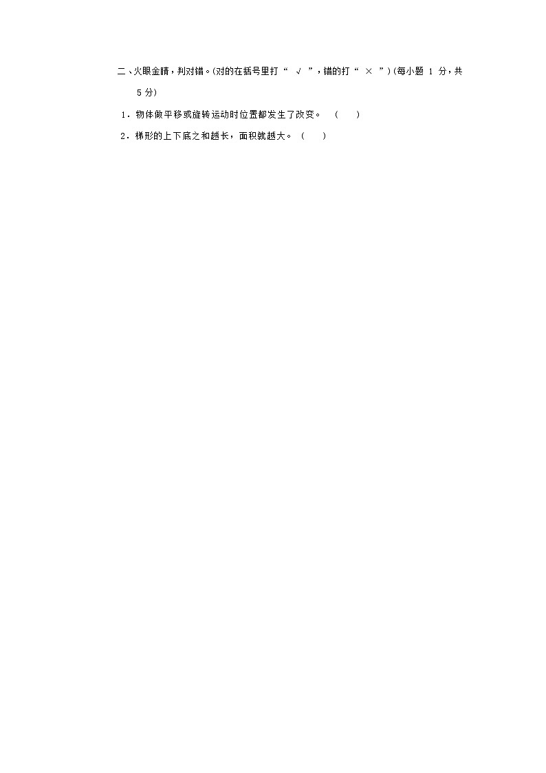 人教版五年级数学上册 第一学期期末质量综合检测试题测试卷 (12)第2页