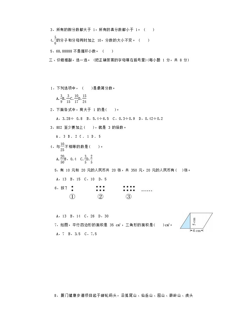 人教版五年级数学上册 第一学期期末质量综合检测试题测试卷 (12)第3页